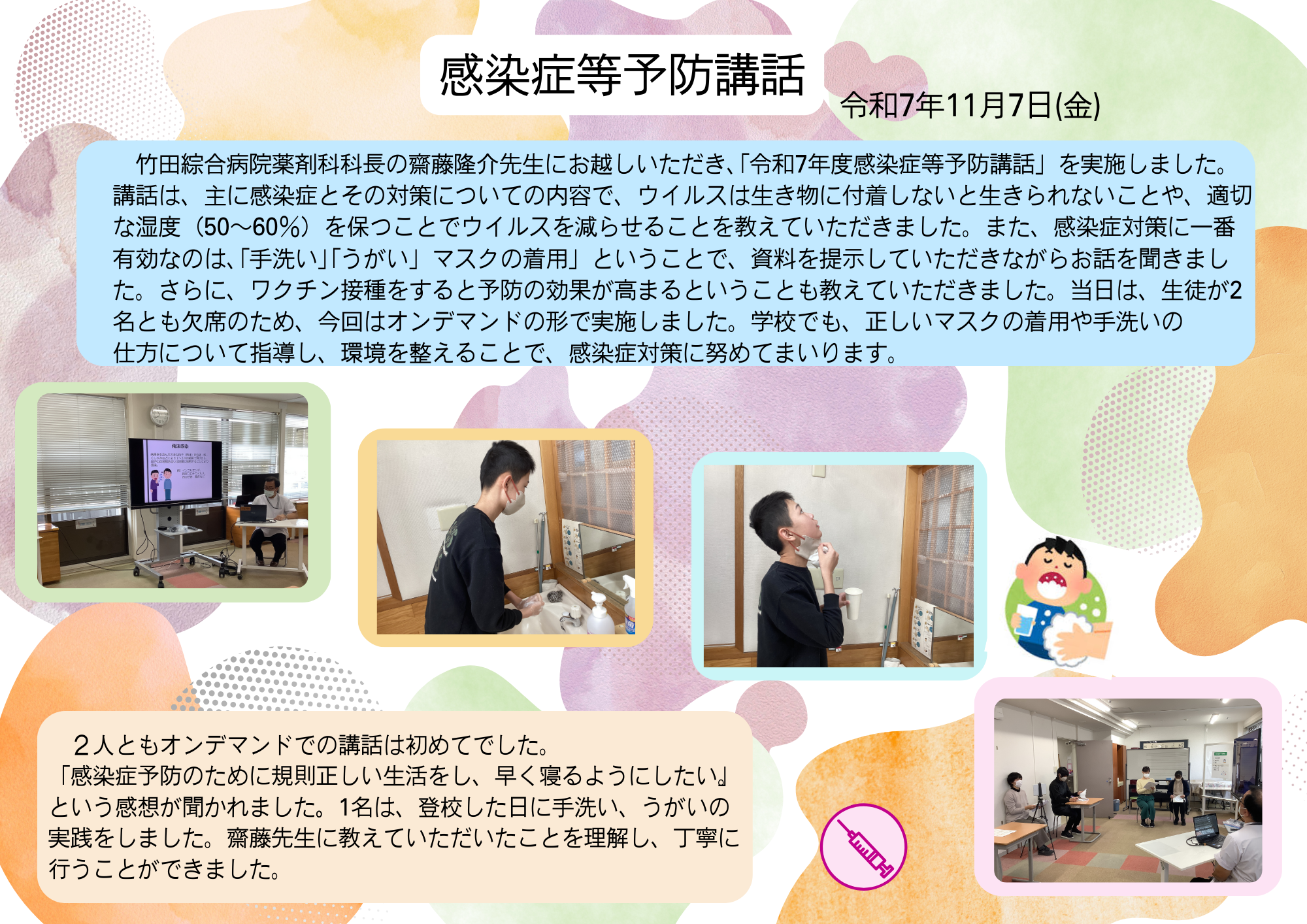 Ｒ７感染症等予防講話